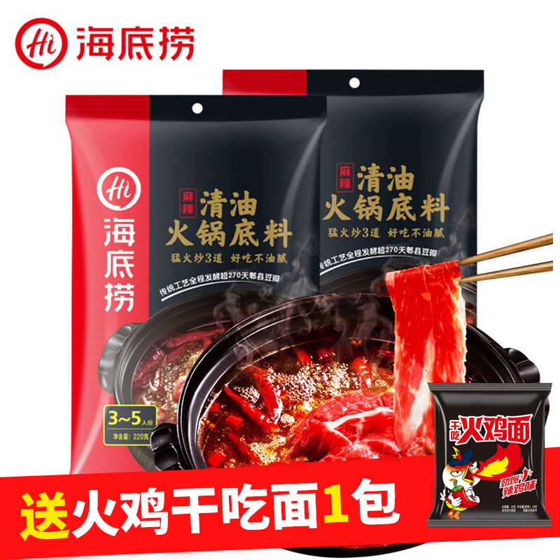 海底捞清油火锅底料麻辣味220g*2包 四川冒菜底料重庆火锅调料在类目 粮油米面/南北干货/调味品, 调味品/果酱/沙拉, 调味料, 火锅调料中 - 来自Buy2taobao.com提供专业的淘宝代购服务