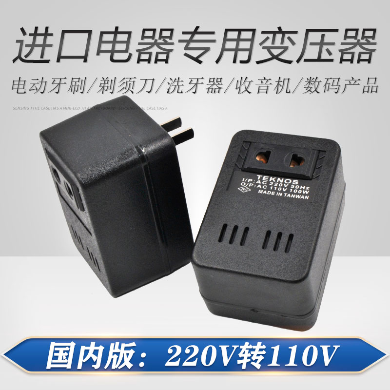 电压转换器110v转220v电源变压器小家电220v转110v充电转换转接头