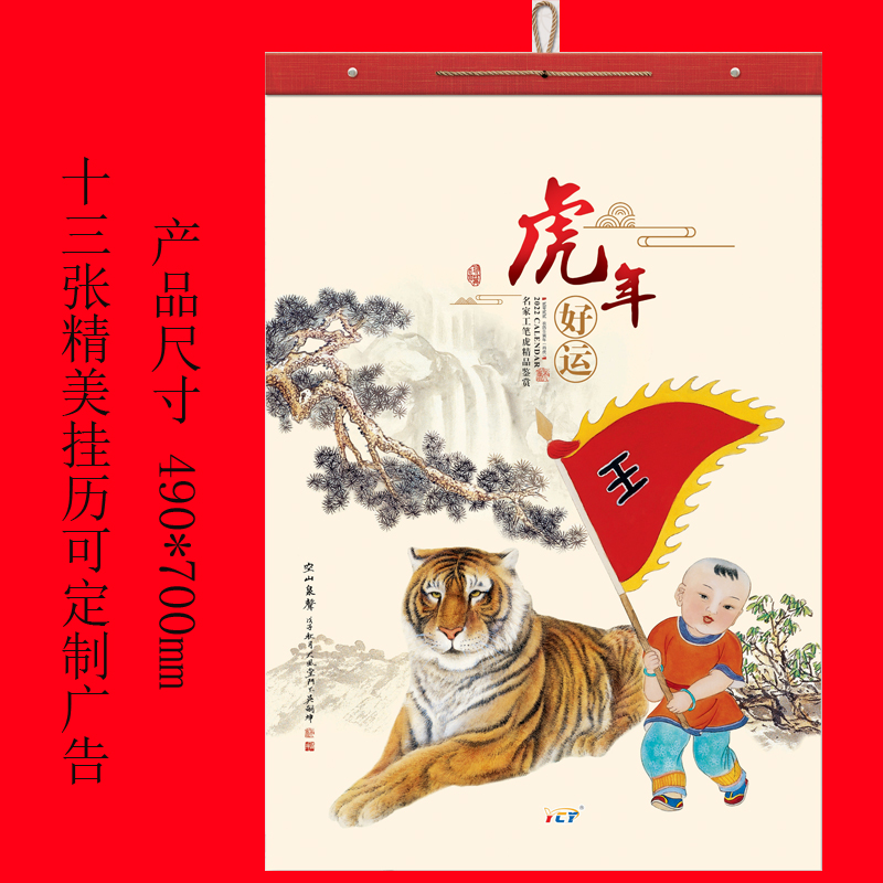 2022年挂历对开十三张月历虎年中国风珠光挂历公司广告挂历定制居家用风景画红色日历挂墙撕历|ruв категории электронный словарь/электрический бумажных книг/канцелярские принадлежности, полиграфической продукции, календарь - от Buy2taobao.com для оказания профессиональной услуги покупки агента Taobao