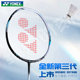 yonex尤尼克斯羽毛球拍正品单拍yy天斧88dgame88stour新色双打