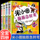 米小圈脑筋急转弯全套4册迷小圈上学记大全6-9-12岁一年级二年级注音版脑经拼音版正版小学生儿童益智的小米圈猜谜语书