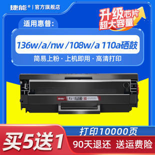 惠普136w硒鼓hp110a m136a 108a易加粉mfp136nw w1110a碳粉108w 138p/pn/pnw粉盒 惠普110硒鼓