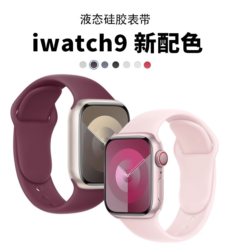 乐诺适用iwatch9/8/7/6/5代新款苹果s9手表纯色液态硅胶s8表带ultra2代手表带s7运动se男女款watchs透气ultra