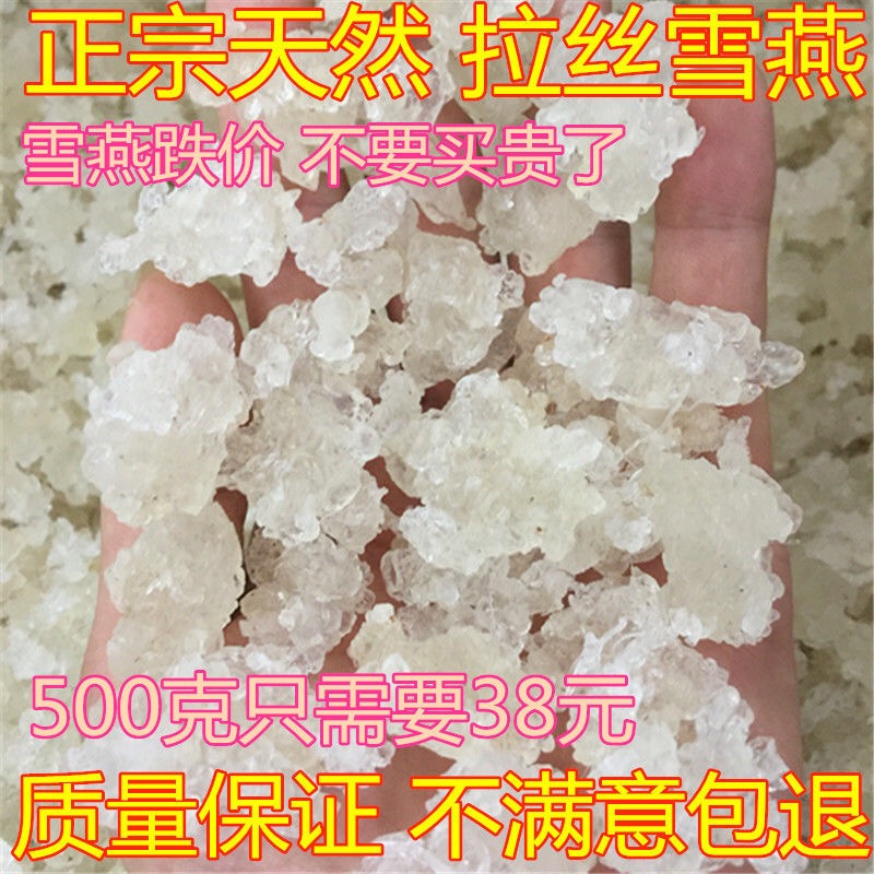 正宗天然拉丝雪燕500g 植物燕窝食用干货雪莲汁配桃胶皂角米