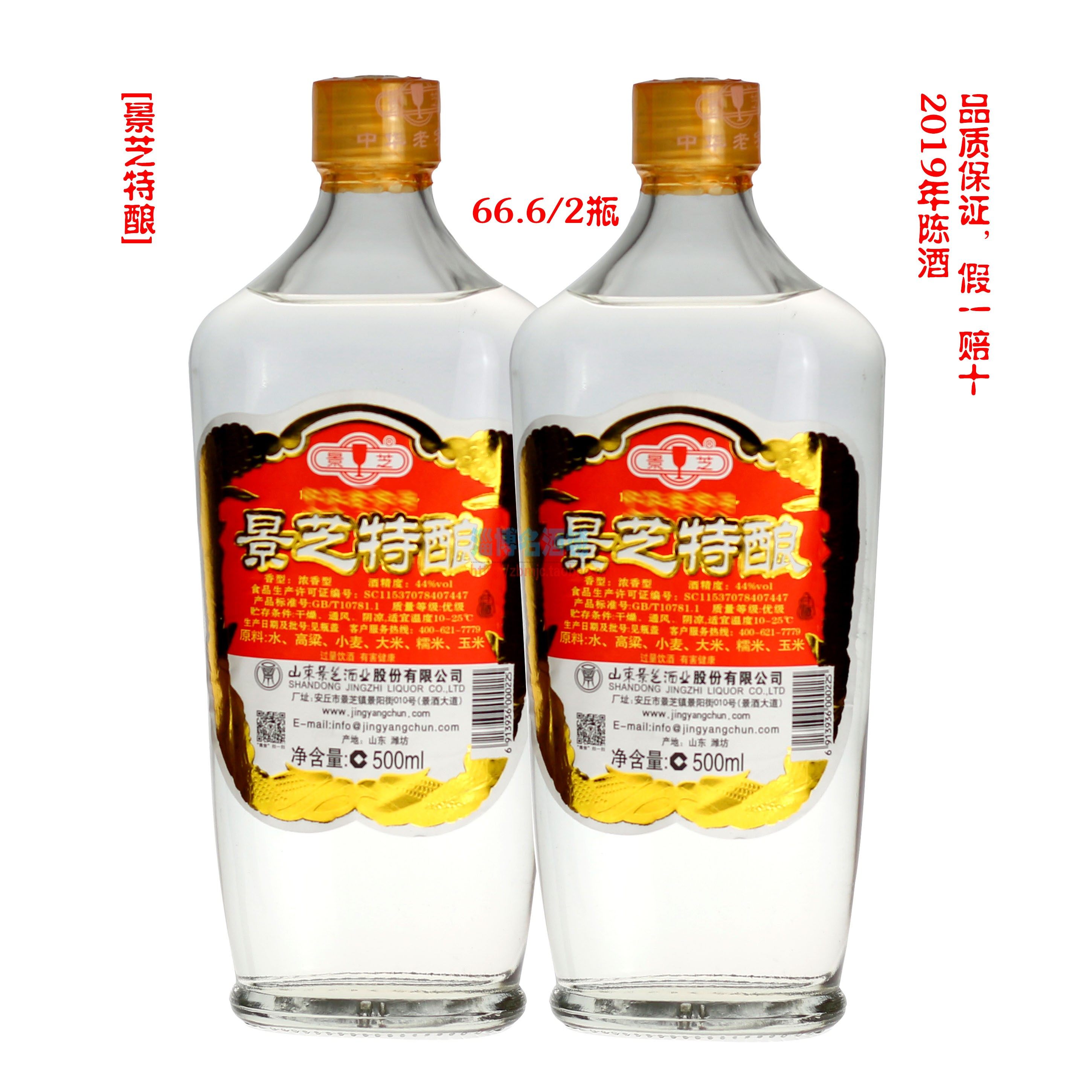 景芝特酿44度 500ml景芝2019年 特级白干 优级纯粮酿造山东口粮酒