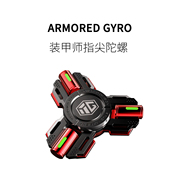 FUN HO / cool armorer fingertip gyro alloy metal luminous mute high speed texture edc finger gyro