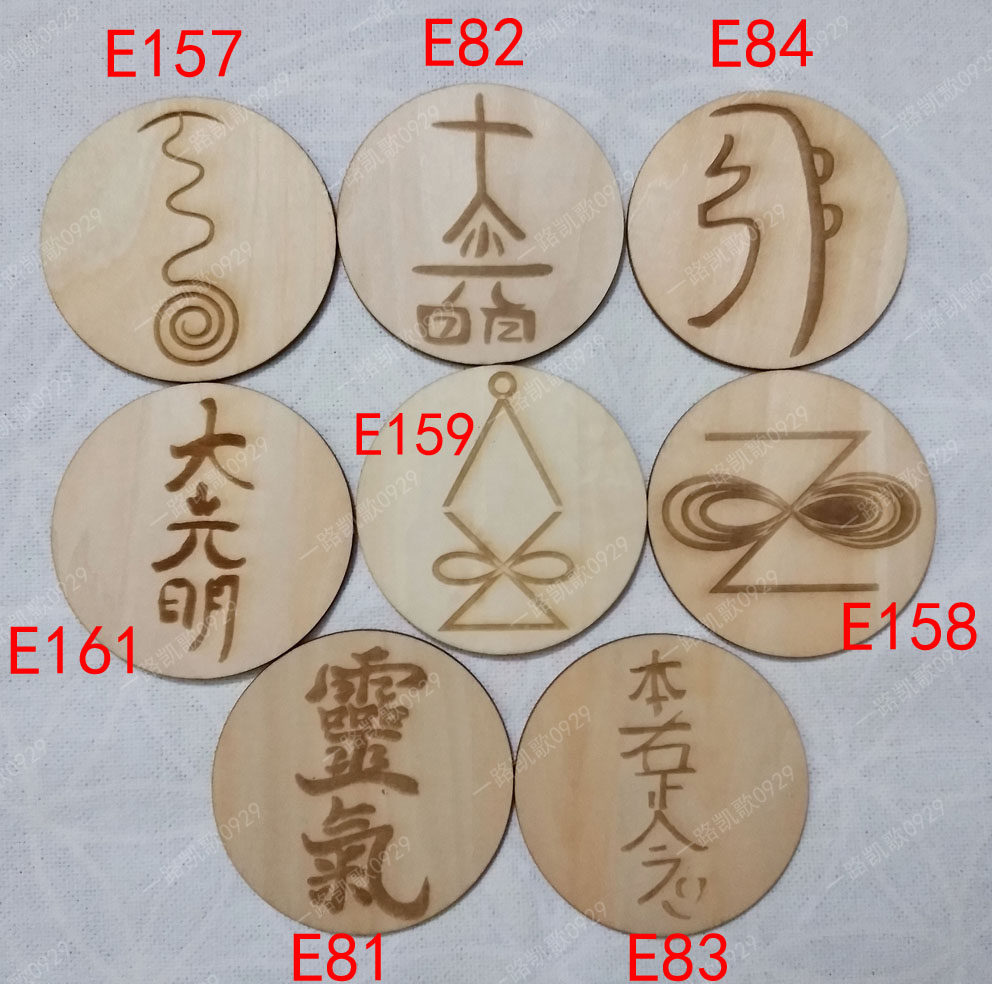 灵气能量符号木质 杯垫 摆件