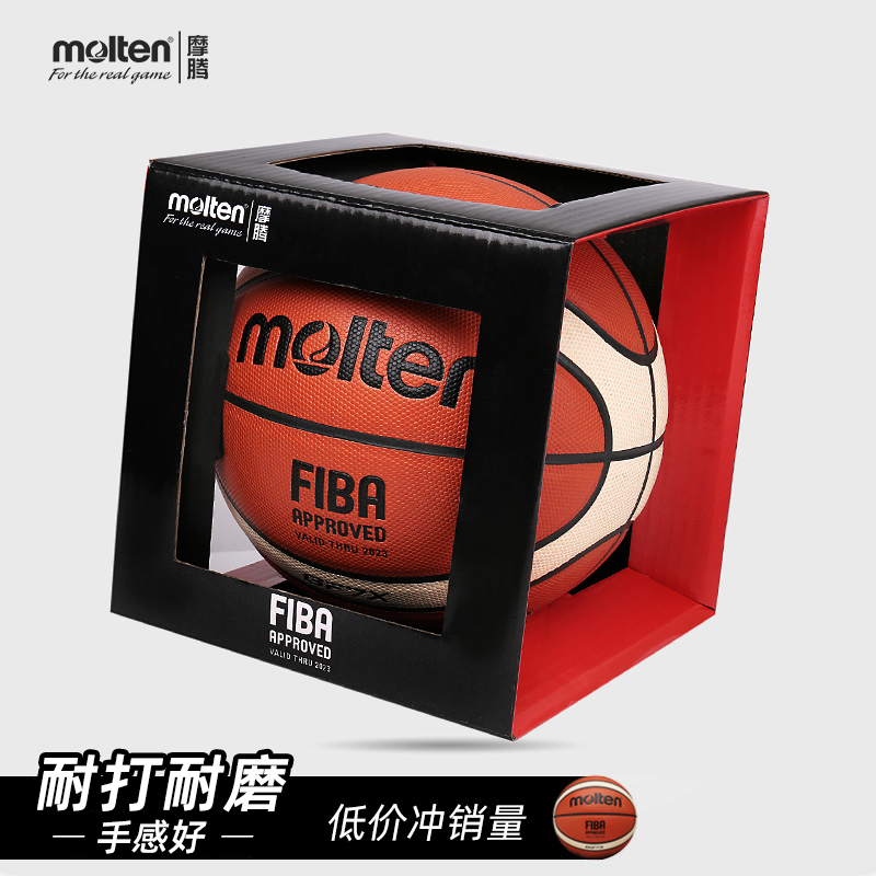 正品molten摩腾篮球7号比赛训练通用耐磨软皮手感之王GF7X 带彩盒