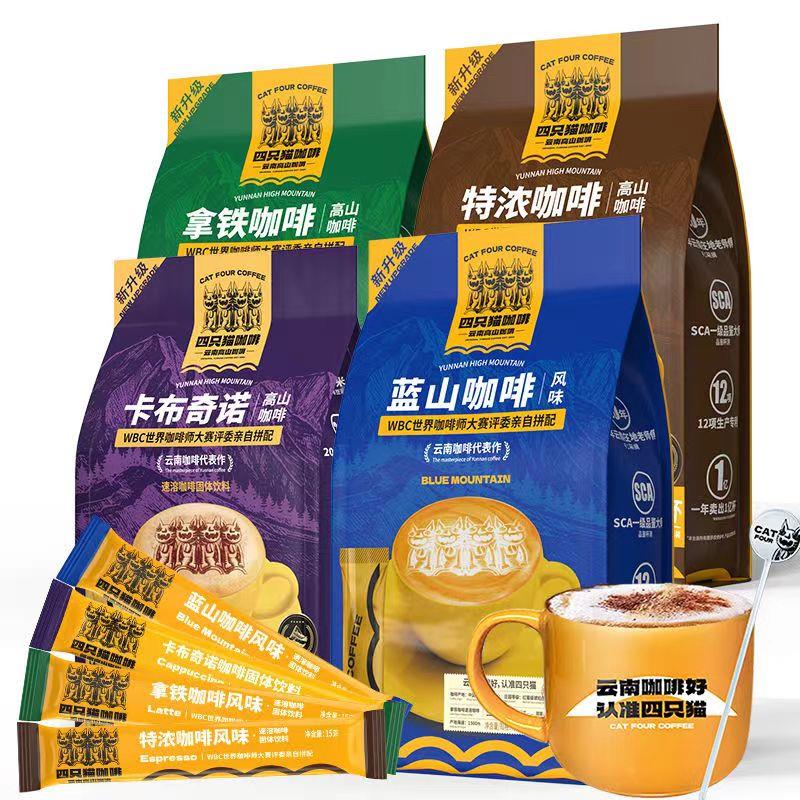 四只猫蓝山拿铁特浓卡布奇诺咖啡三合一速溶咖啡粉30条/袋