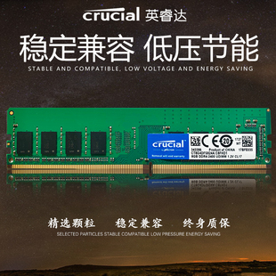 CRUCIAL镁光ddr4 英睿达2133 2400 2666 8g台式机电脑内存条4g16G