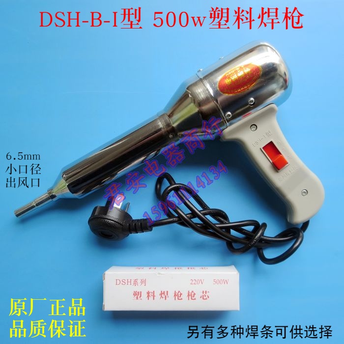 正品林海雄友DSH-B-1型500W塑料焊枪 一体手枪式热风枪调温焊塑枪