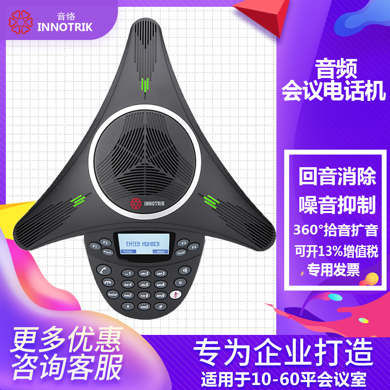 音络 会议电话机PSTN标准型音视频会议/USB2八爪鱼扩展全向麦克风在类目 办公设备/耗材/相关服务, 传真/通信设备, 会议电话产品中 - 来自Buy2taobao.com提供专业的淘宝代购服务