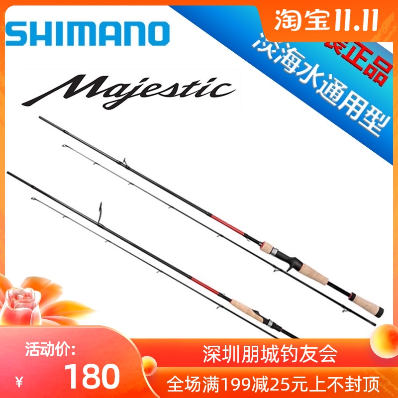 喜瑪諾路亞竿Majestic20款碳素馬口翹嘴桂魚海鲈海釣船釣水庫遠投在類目 戶外/登山/野營/旅行用品, 垂釣裝備, 釣竿中 - 來自Buy2taobao.com提供專業的淘寶代購服務