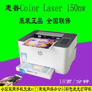 HP惠普150nw/150a彩色激光打印机 小型家用商务办公手机无线wifi