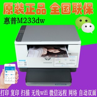 hp惠普M232dw/233dw黑白激光打印机办公商用自动双面复印扫描