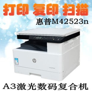 HP惠普M42523n黑白激光网络多功能一体机A3打印机复印M436N/M437n