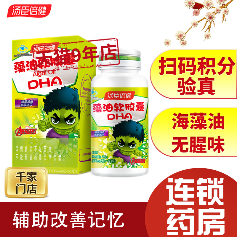 汤臣倍健dha藻油软胶囊儿童青少年学生正品成人dha油|msdalam kategori Makanan Kesihatan/makanan tambahan, 普通膳食营养食品, 脂肪酸/脂类, DHA/EPA/DPA - dari Buy2taobao.com untuk memberikan perkhidmatan ejen Taobao profesional membeli
