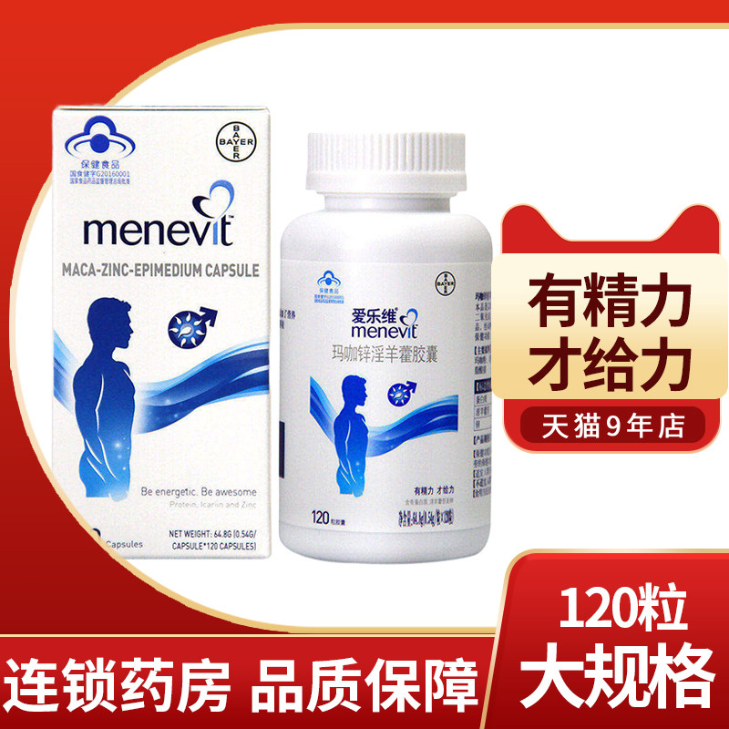 爱乐维男士玛咖锌淫羊藿120粒男性旗舰店正品