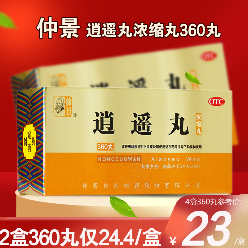 包邮】仲景逍遥丸浓缩丸360丸疏肝健脾养血调经月经不调头晕目眩