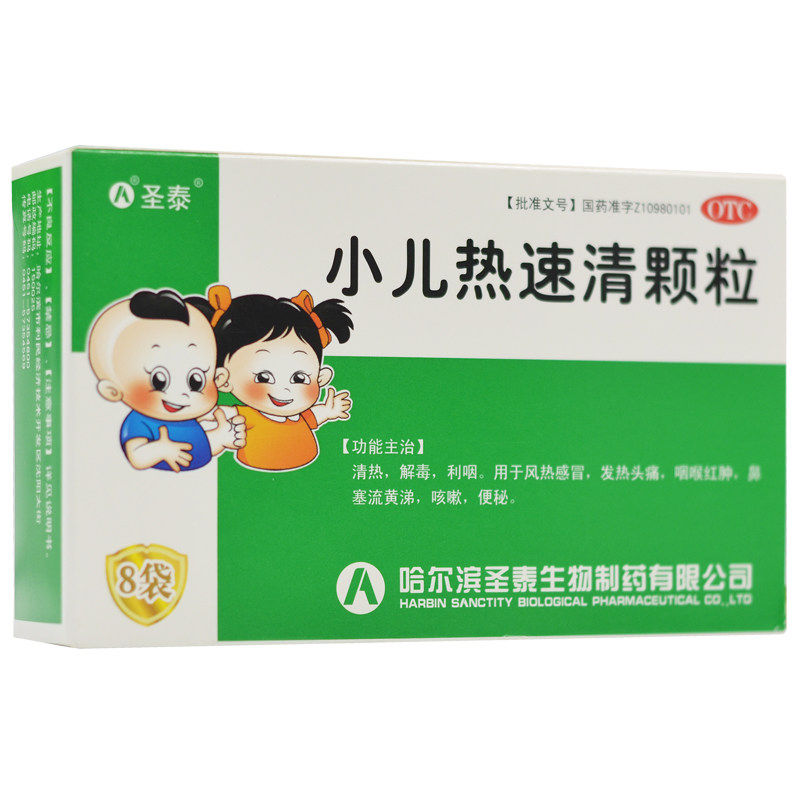 圣泰小儿热速清颗粒2g8袋风热感冒发热头痛鼻塞流涕咳嗽