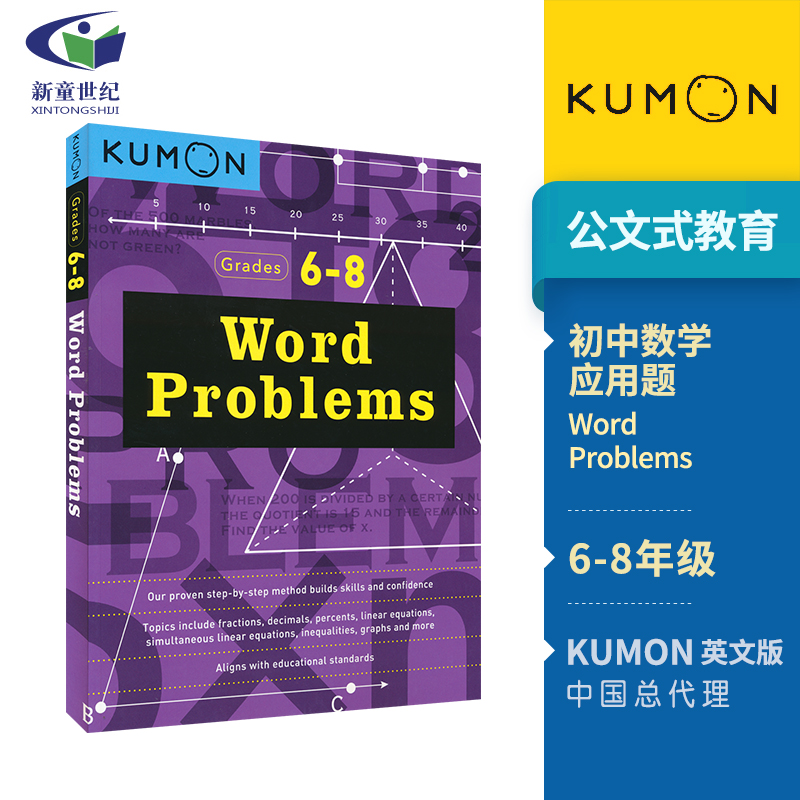 6-8年级数学应用题 Kumon 