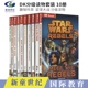DK英语分级读物10册 星球大战故事 Reads Star Wars  What Makes A Monster Beware the Inquisitor Meet the Rebels Shipwreck