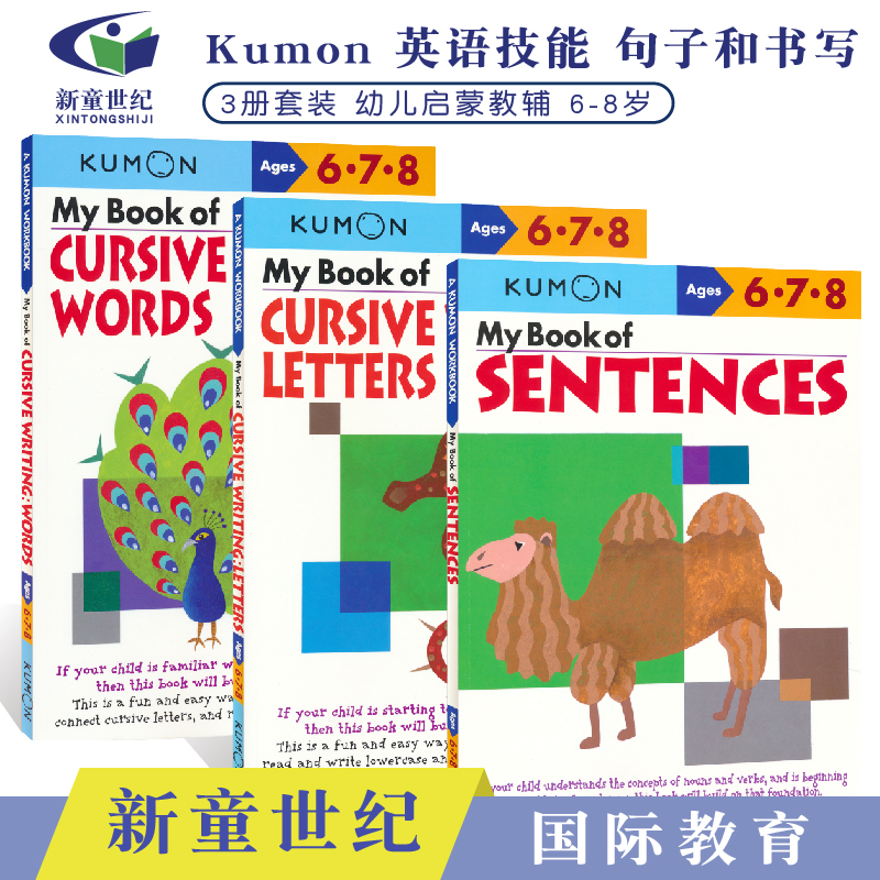 Kumon 6-8岁单词字母书写和