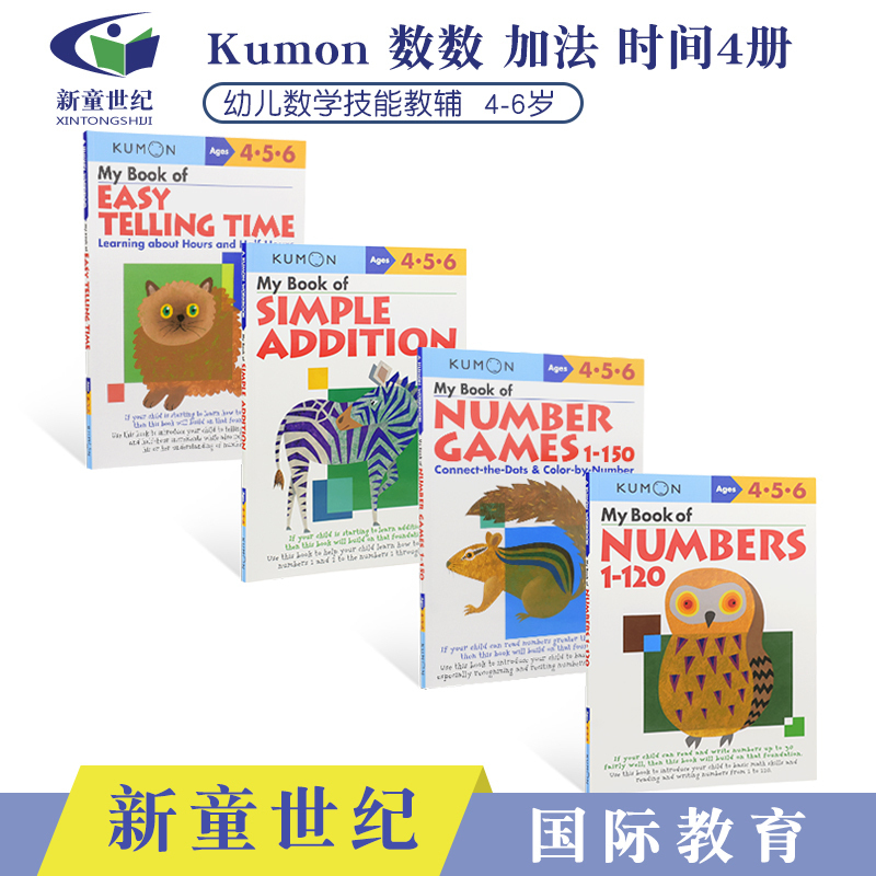 Kumon公文式教育幼儿园数学 M