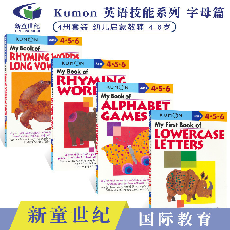 Kumon 4-6岁英语技能字母篇