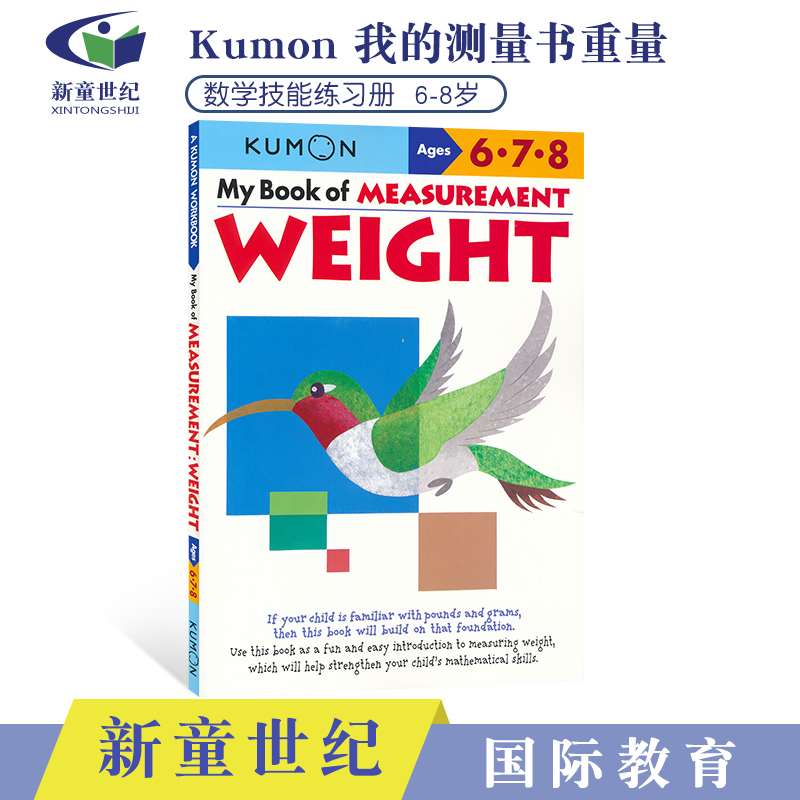 Kumon数学重量知识点训练 My