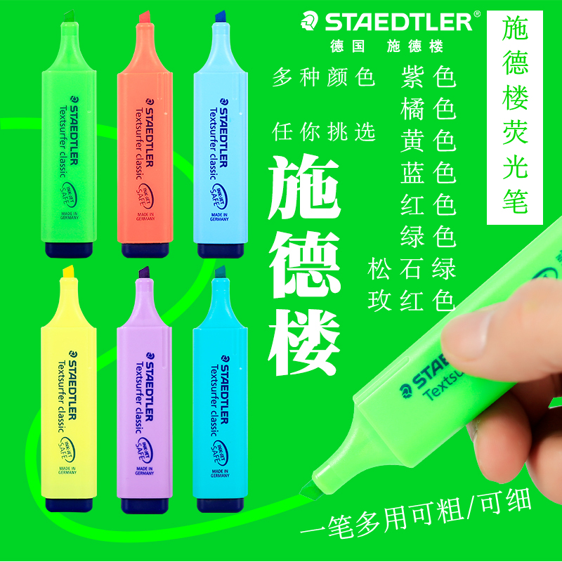 德国STAEDTLER/施德楼荧光笔糖果色系列办公学生粗头划重点记号笔