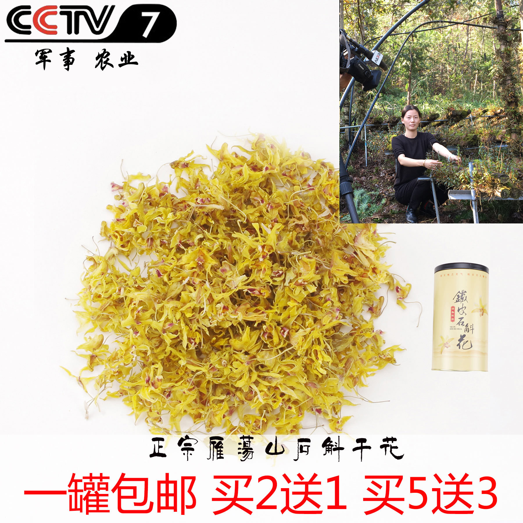 露天树上铁皮石斛花茶霍山石斛花干花养生铁皮枫斗海上名山