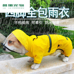 睡鲨柯基雨衣四脚防水全包狗狗衣服夏季中型犬小型犬泰迪薄款雨披
