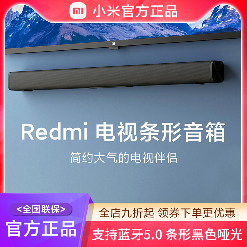 小米电视音响的相关内容 | 小米电视音响如何选购 | 优惠券 | 价格