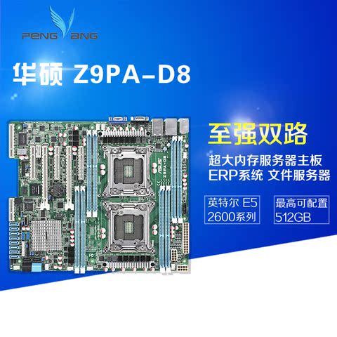 asus/华硕 z9pa-d8 双路服务器主板 2011针 行货盒装 支持2670