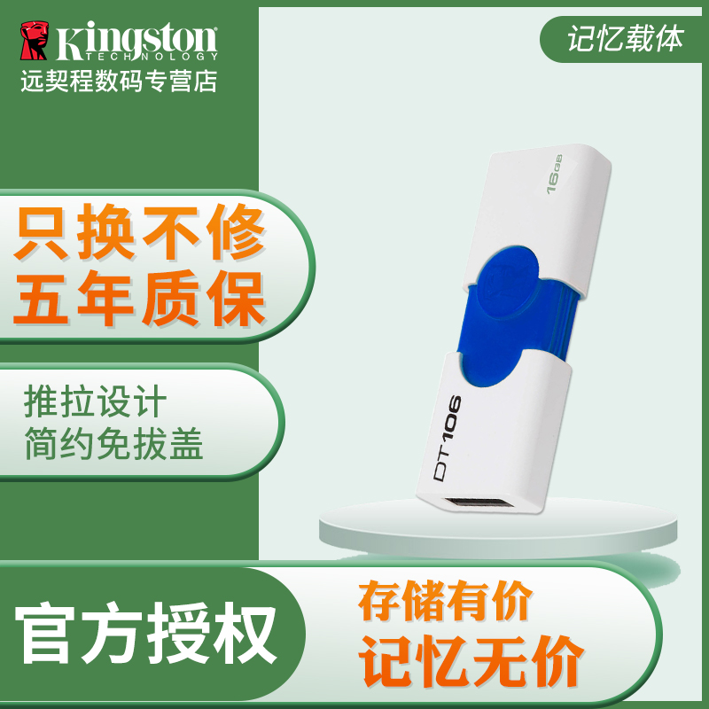 金士頓DT106優盤16gu盤USB3.0高速創意個性u盤16g在類目 閃存卡/U盤/存儲/移動硬盤, U盤中 - 來自Buy2taobao.com提供專業的淘寶代購服務