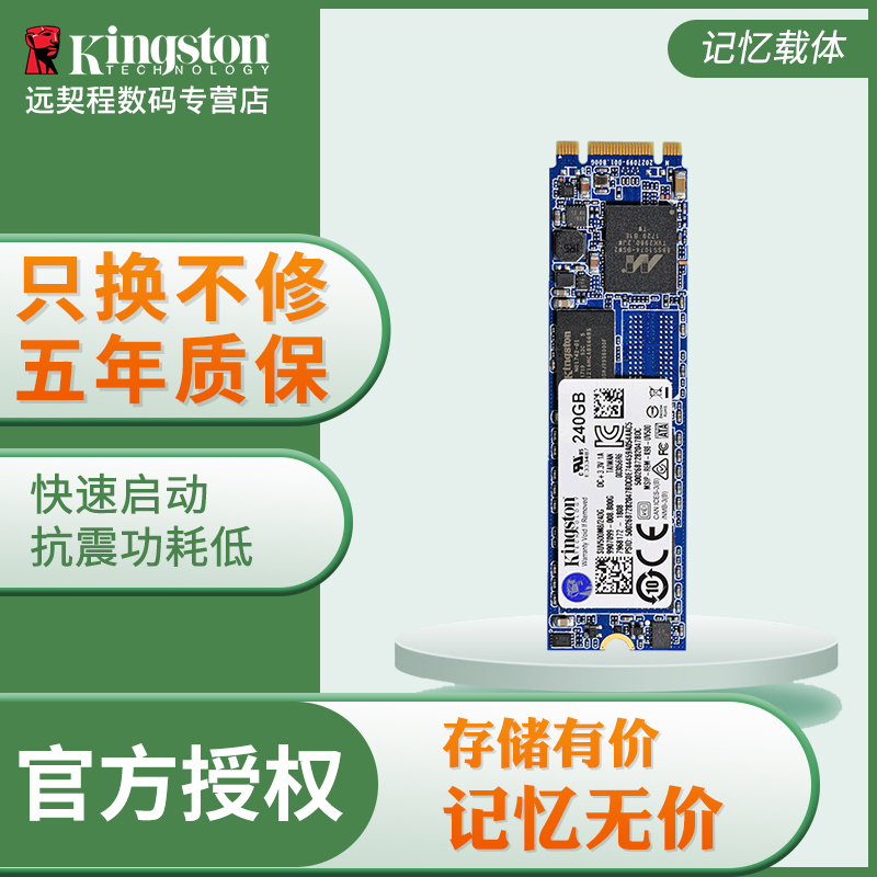Kingston/金士顿 SUV500M8/240G M.2接口 2280 笔记本 台式机电脑SSD固态硬盘 迷你系统盘非250G固态硬固态盘在类目 电脑硬件/显示器/电脑周边, 固态硬盘中 - 来自Buy2taobao.com提供专业的淘宝代购服务
