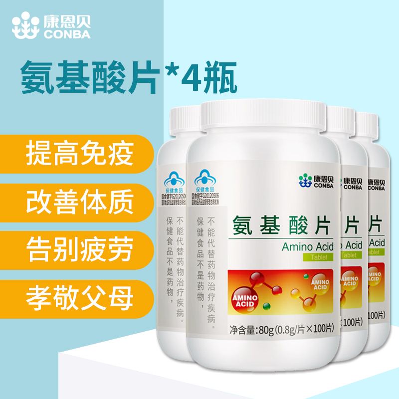 发4瓶/康恩贝氨基酸片非营养口服液成人中老年增强免疫力抵抗力在类目 保健食品/膳食营养补充食品, 普通膳食营养食品, 蛋白粉/氨基酸/胶原蛋白, 氨基酸中 - 来自Buy2taobao.com提供专业的淘宝代购服务