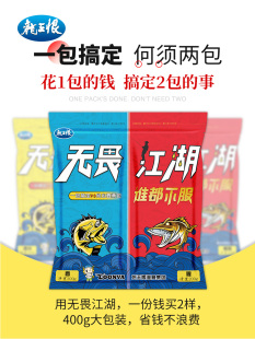 龙王恨鱼饵无畏江湖鲫鱼饵料野钓腥香酒米窝料鱼料一包搞定鱼食