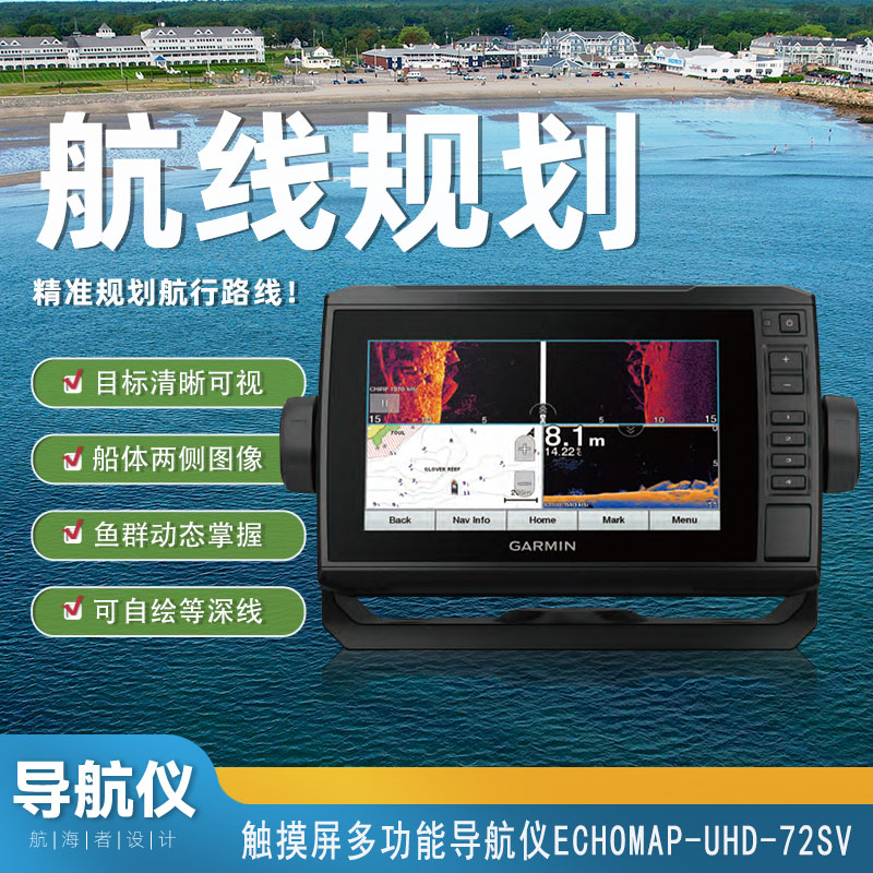 佳明多功能導航儀正品戶外航海用高清觸摸屏捕魚海釣防水船用72SV在類目 摩托車/裝備/配件, 船舶/裝備/配件, 船舶配件中 - 來自Buy2taobao.com提供專業的淘寶代購服務