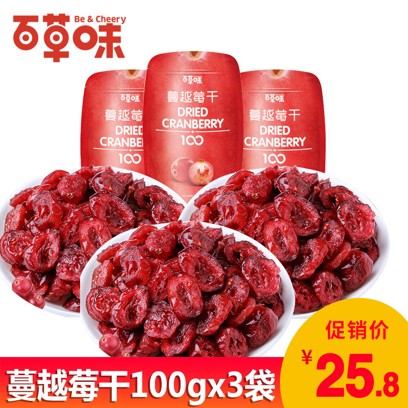 百草味蔓越莓干100g*3袋好吃的水果干蜜饯酸甜孕妇零食品烘培原料