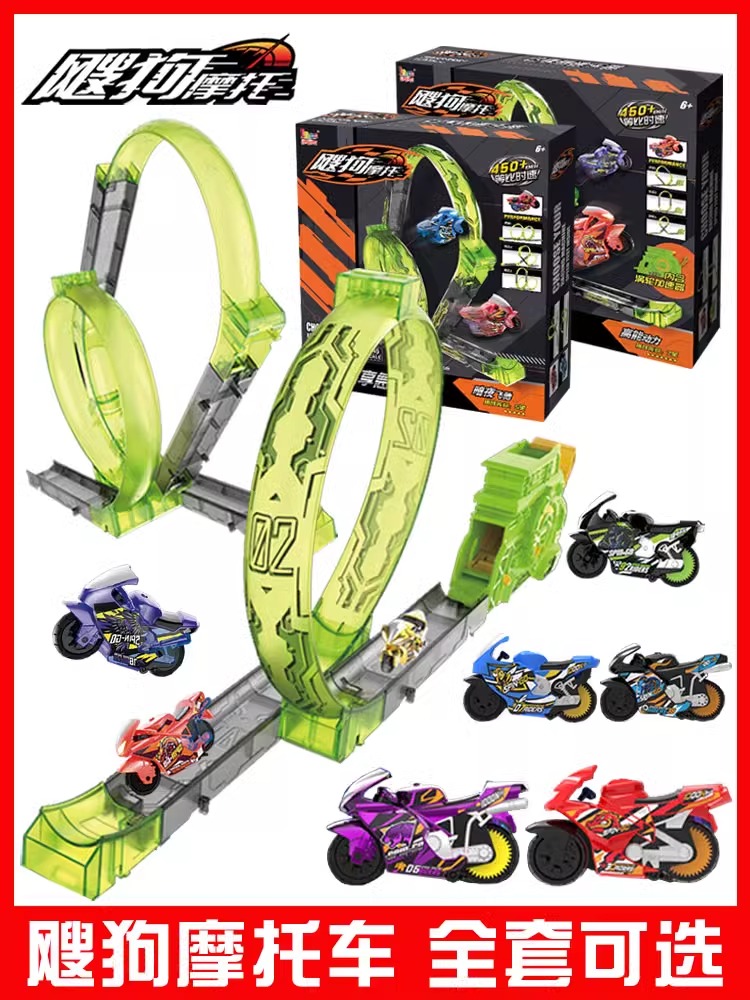 爱动飕狗摩托车轨道涡轮加速赛车玩具男孩益智玩具车套装儿童礼物