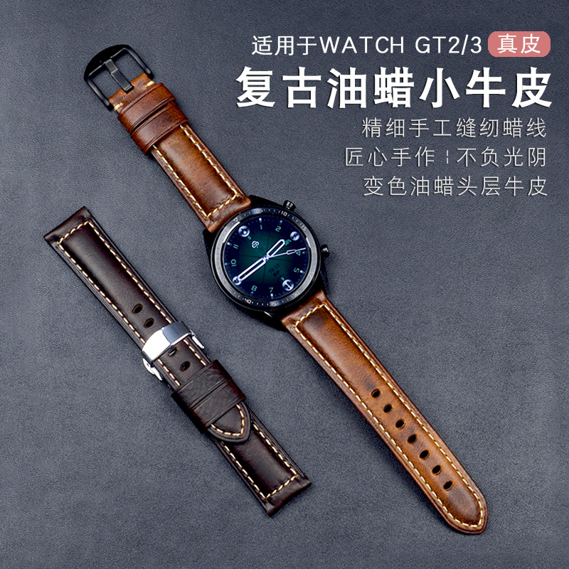 适用于华为gt3/gt2 pro复古小牛皮watch新款智能手表46MM真皮表带