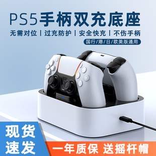 PS5手柄座充原装充电底座精英版无线充电器国行主机游戏支架配件