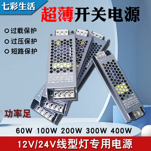 LED超薄线形灯长条开关电源低压12V24V恒压整流适配器灯带变压器