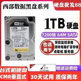 WD/西部数据 WD1003FBYX 1T 台式机黑盘3.5寸机械硬盘7200转 监控