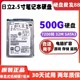 HGST/日立 HTS725050A7E630500G笔记本机械硬盘2.5寸7200转32M7MM