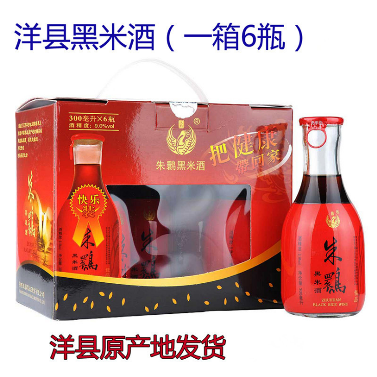 6瓶装朱鹮黑米酒 洋县黑糯米酒酿甜月子黄酒陕西特产300ml 黑米酒
