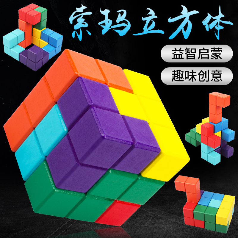 索玛立方体拼图积木俄罗斯方块儿童早教智力开发益智玩具七巧板|msdalam kategori Toy/bayi/teka-teki/blok bangunan/model, manik/teka-teki/Pasangan/pemasangan/Pukul mainan, teka-teki/teka-teki - dari Buy2taobao.com untuk memberikan perkhidmatan ejen Taobao profesional membeli