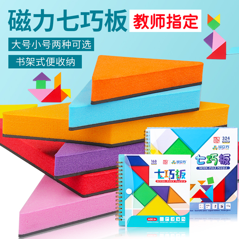 磁性七巧板益智磁力拼图智力小学生儿童磁力贴幼儿园教具比赛专用|ruв категории игрушка/коляска/головоломка/блоки/модель, бусы/головоломка/в паре/демонтаж/бить игрушки, головоломка/деревоплита - от Buy2taobao.com для оказания профессиональной услуги покупки агента Taobao